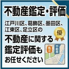 不動産・鑑定評価